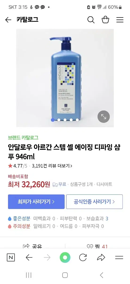 안달로우 아르간스템셀에이지디파잉샴푸